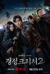 Gyeongseong Creature 2 (2024)